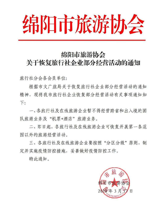 好消息！四川省內(nèi)游已經(jīng)解禁啦??！