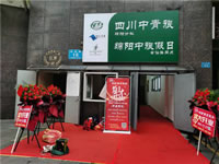 四川中青旅綿陽分社、綿陽市中旅假日旅行社、綿陽自來文化傳播有限公司24H自助售貨服務(wù)盛大開業(yè)