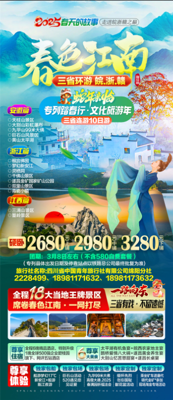 綿陽(yáng)中旅假日旅行社、四川省中國(guó)青年旅行綿陽(yáng)分社年會(huì)盛典暨2025年春游線路發(fā)布會(huì)