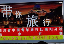 綿陽中旅假日旅行社、四川省中國青年旅行綿陽分社舉行澳大利亞、歐洲旅游線路推薦會