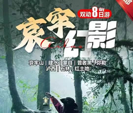 哀牢山、建水、蒙自、普者黑、彌勒、瀘西紅土地8日游