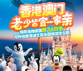 老少皆宜一家親—香港澳門雙飛6日