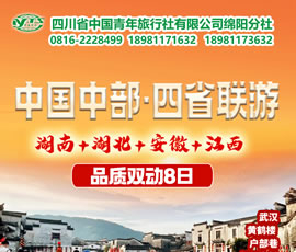 湖南、湖北、安徽、江西四省聯(lián)游四動(dòng)8天7晚