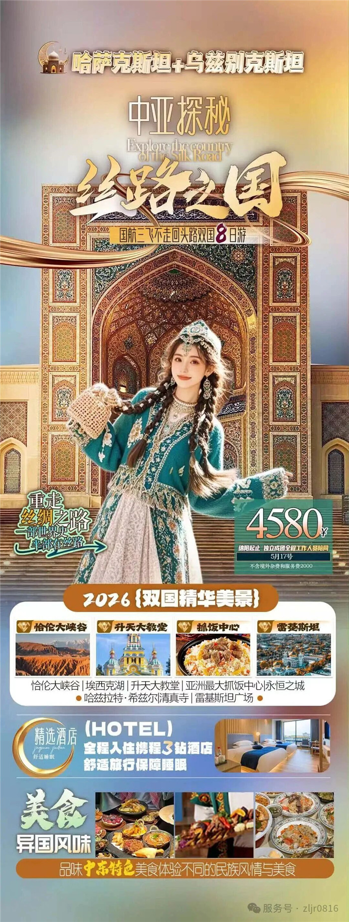 綿陽中旅假日旅行社&四川省中國青年旅行社綿陽分社春季定制線路