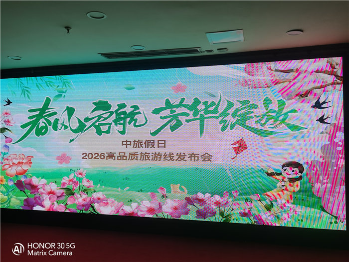綿陽中旅假日旅行社舉行2026高品質旅游線路發(fā)布會